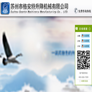 苏州市格安特升降机械有限公司