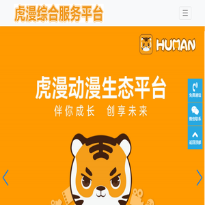 虎漫综合服务平台