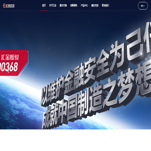 汇金股份