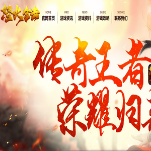 怒火合击官方网站