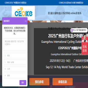 CEBIKE广州自行车展