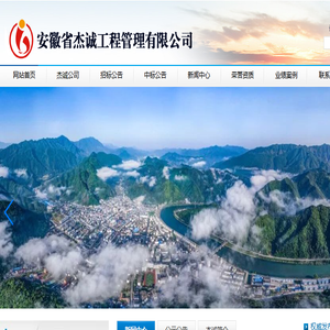 安徽省杰诚工程管理有限公司