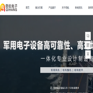 成都奇航电子股份有限公司