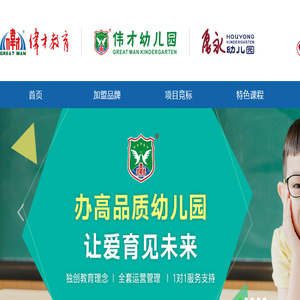 伟才幼儿园加盟