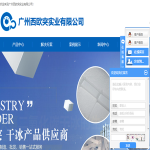 广州西欧突实业有限公司