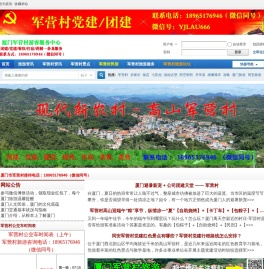 厦门同安军营村旅游网