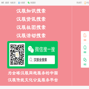 汉服全搜索