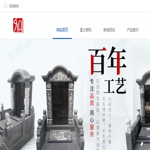 中式墓碑