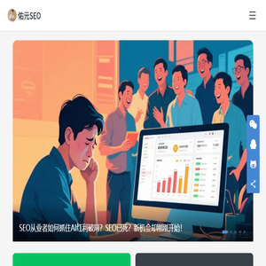 佑元SEO