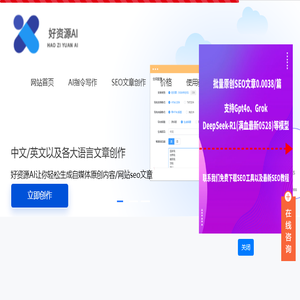 好资源SEO