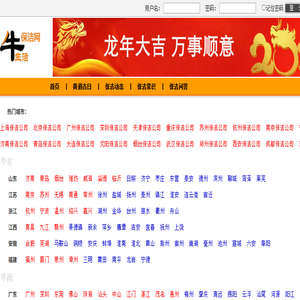 保洁公司