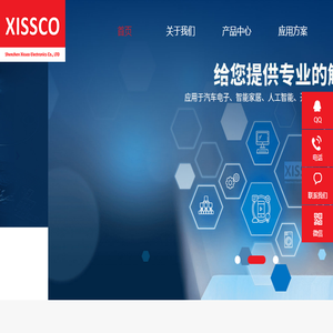 深圳市赛斯科电子有限公司
