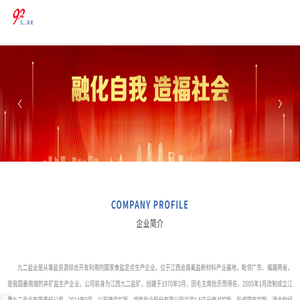 江西九二盐业有限责任公司