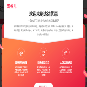 达达优惠