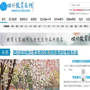 四川教育在线