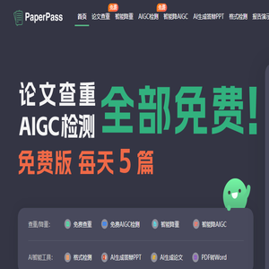 PaperPass官网