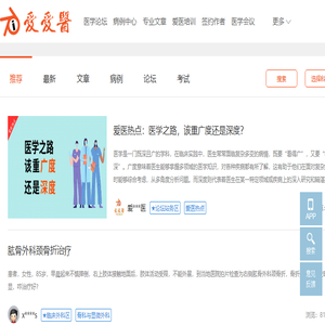 爱爱医医学网