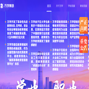 万学教育