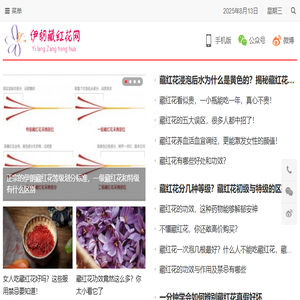藏红花