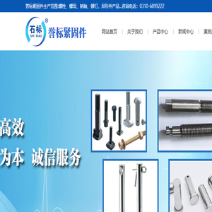邯郸市永年区誉标紧固件制造有限公司