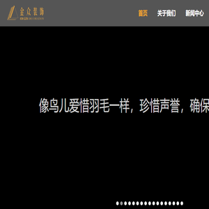 深圳市金众装饰工程有限公司