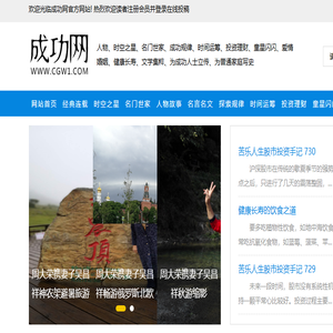 成功网,人物,时空之星,名门世家,成功规律,时间运筹,投资理财,童星闪闪,爱情,婚姻,健康,长寿,为成功人士立传