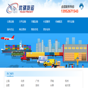 上海物流公司,上海货运公司,上海物流专线