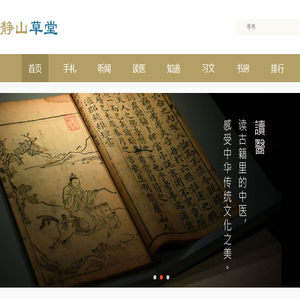 静山草堂