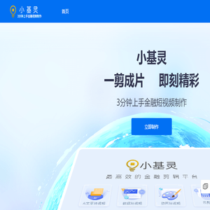 小基灵剪辑平台