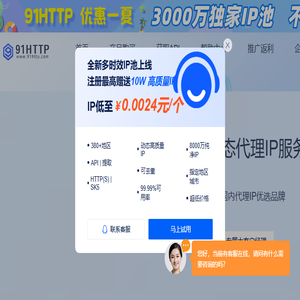 91HTTP代理
