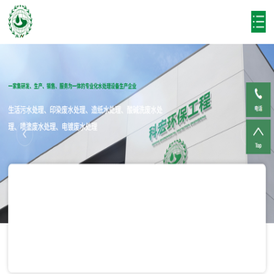 东莞市科宏环保工程有限公司