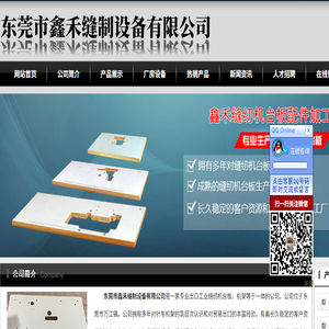 东莞缝纫机架,缝纫机台板,针车台板,东莞市鑫禾缝制设备有限公司