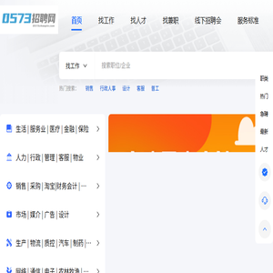 嘉兴0573招聘网