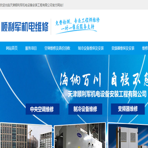 天津顺利军机电设备安装工程有限公司
