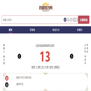 智慧取名网：定制专属好名