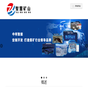 中柯智能