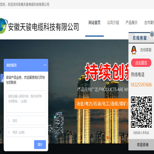 安徽天骏电缆科技有限公司