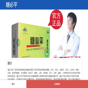 糖必平官方网站