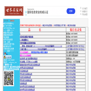锦日外贸名录集