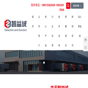 苏州智益诚物流系统技术有限公司