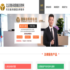 北京继承婚姻法律网