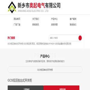 新乡市奥起电气有限公司