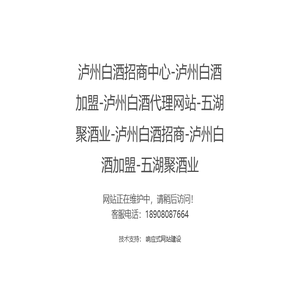 泸州白酒招商中心