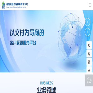 河南言迅外包服务有限公司