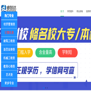 成都学历报考中心