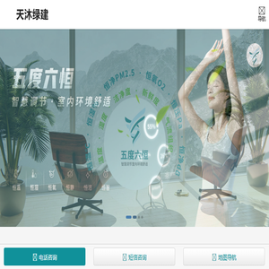 天沐绿建