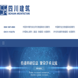 四川建筑杂志有限责任公司
