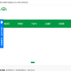 哈尔滨有机认证