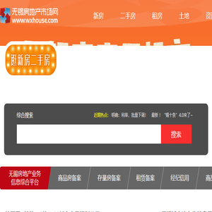 无锡房地产市场网