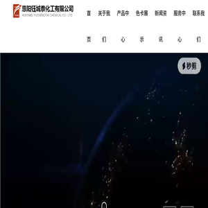 惠阳钰城泰化工有限公司
